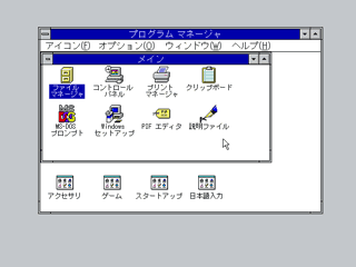 Windows3.1日本語版