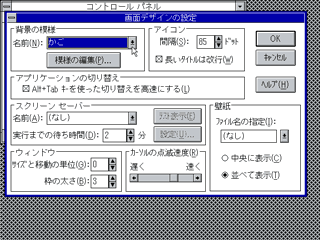 Windows3.1日本語版